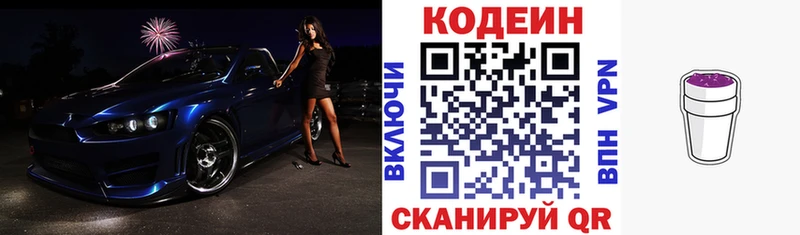 Codein Purple Drank  Корсаков 